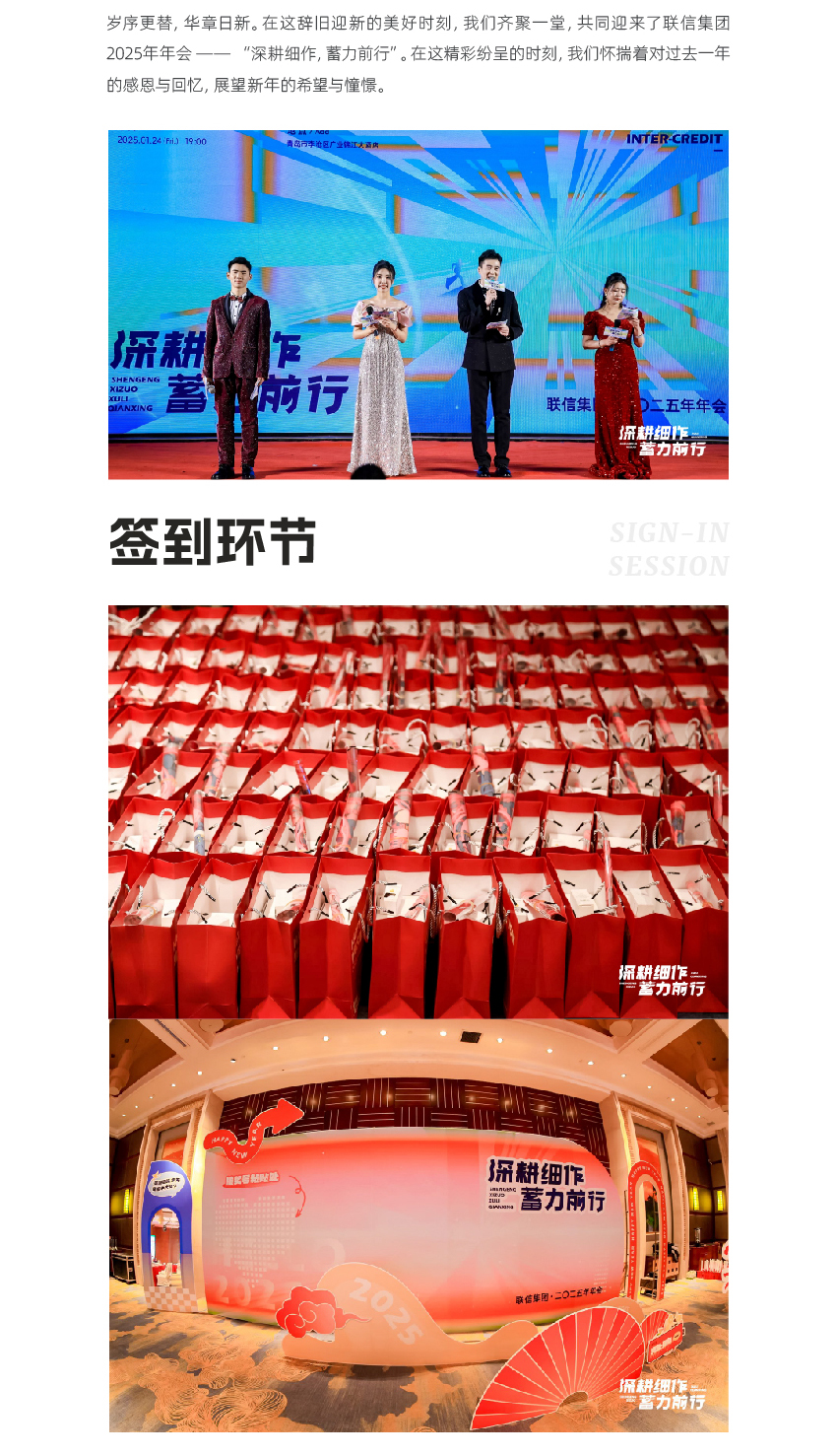 2.5-官網(wǎng)年會深耕細(xì)作，蓄力前行_02.jpg