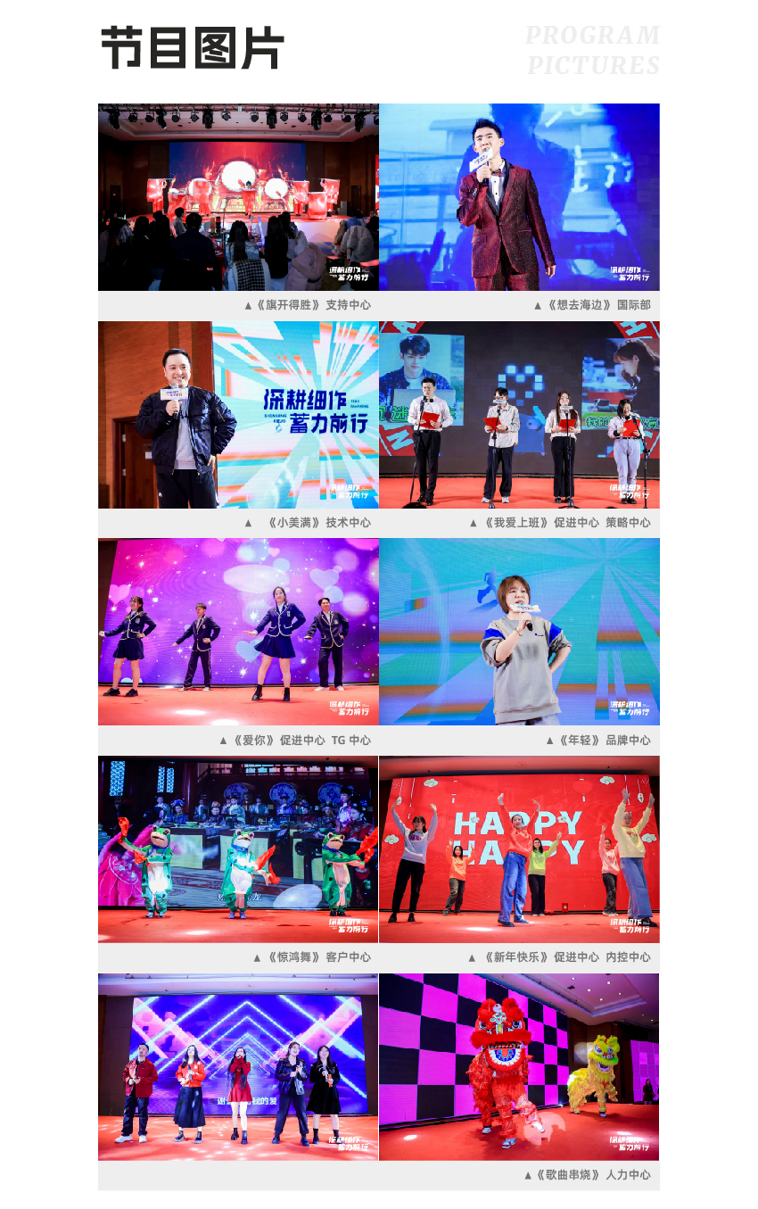 2.5-官網(wǎng)年會深耕細(xì)作，蓄力前行_03.jpg